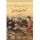 Karamazof Baradran - کرامازوف برادران Karamazof Baradran - کرامازوف برادران