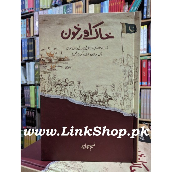 Khak Aur Khoon - خاک اور خون Khak Aur Khoon - خاک اور خون
