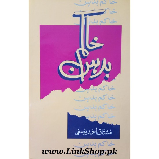 Khakam Badahan - خاکم بدہن Khakam Badahan - خاکم بدہن
