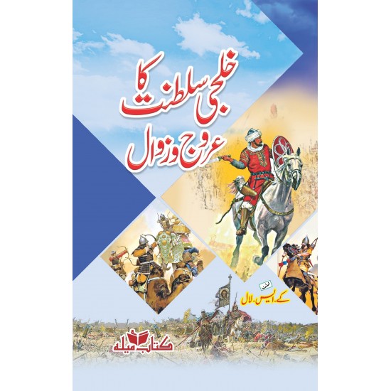 Khilji Saltanat Ka Uroj o Zawal Khilji Saltanat Ka Uroj o Zawal