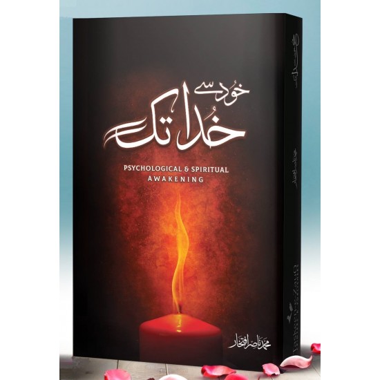 Khud Say Khuda Tak - خود سے خدا تک Khud Say Khuda Tak - خود سے خدا تک