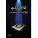 Jab Zindagi Shoro Hogi (Complete 5 Parts) Jab Zindagi Shoro Hogi (Complete 5 Parts)