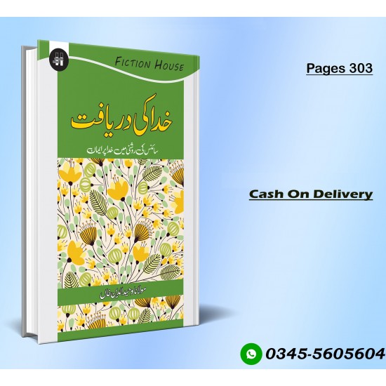 Khuda Ki Daryaft - خدا کی دریافت Khuda Ki Daryaft - خدا کی دریافت