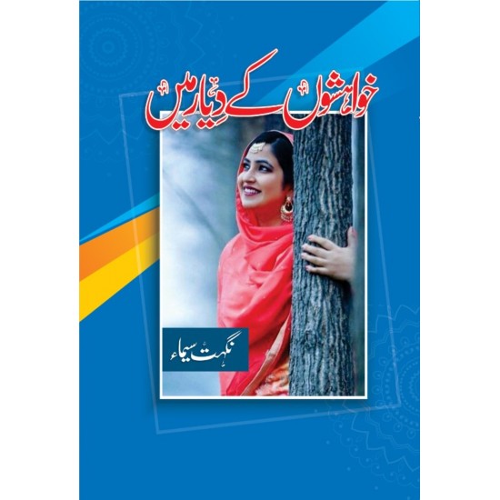Khwahishon Kay Diyar Mein Khwahishon Kay Diyar Mein
