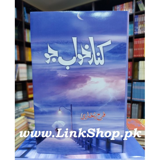 Kinar Khawab Jo - کنار خواب جو Kinar Khawab Jo - کنار خواب جو