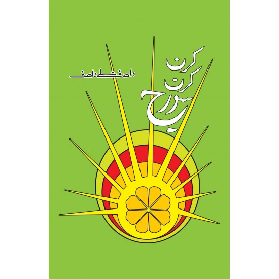 Kiran Kiran Sooraj - کرن کرن سورج Kiran Kiran Sooraj - کرن کرن سورج