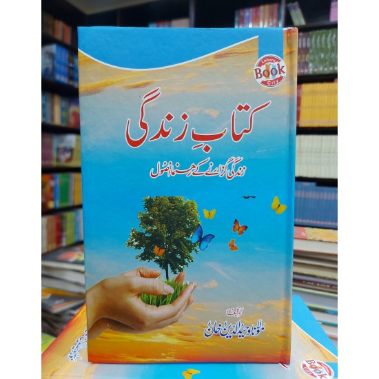 Kitab e Zindigi - کتاب زندگی Kitab e Zindigi - کتاب زندگی