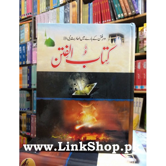 Kitab Ul Fitan - کتاب الفتن Kitab Ul Fitan - کتاب الفتن