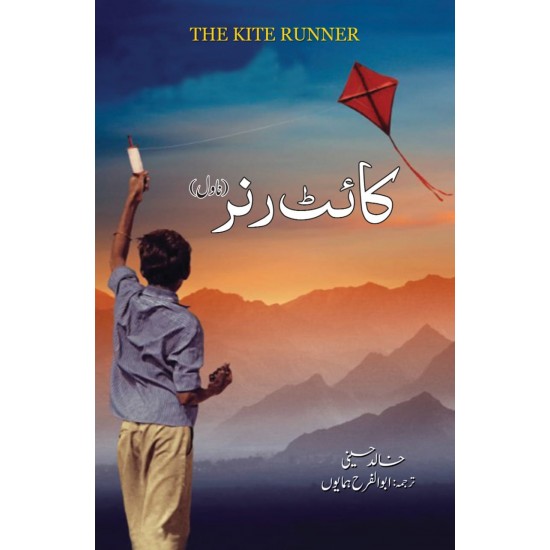 Kite Runner Urdu Translation - کائٹ رنر اردو ترجمہ Kite Runner Urdu Translation - کائٹ رنر اردو ترجمہ