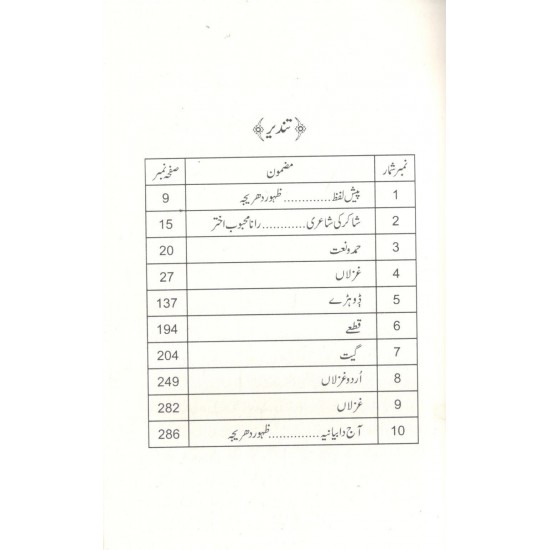 Kuliyat e Shakir - کلیات شاکر Kuliyat e Shakir - کلیات شاکر