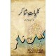 Kuliyat e Shakir - کلیات شاکر Kuliyat e Shakir - کلیات شاکر
