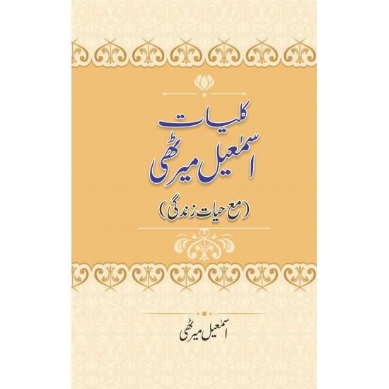 Kuliyaty Ismail Merathi - کلیات اسمعیل میرٹھی Kuliyaty Ismail Merathi - کلیات اسمعیل میرٹھی