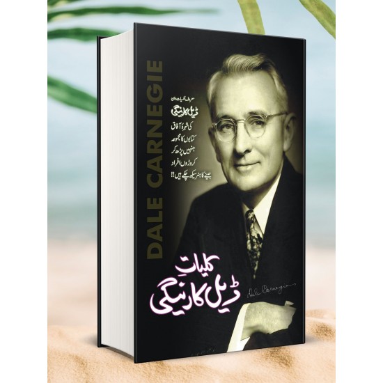 Kulyat Dale Carnegie - کلیات ڈیل کارنیگی Kulyat Dale Carnegie - کلیات ڈیل کارنیگی