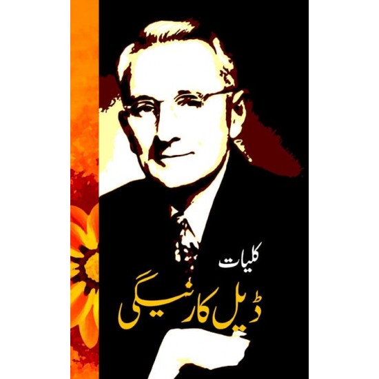 Kulyat Dale Carnegie - کلیات ڈیل کارنیگی Kulyat Dale Carnegie - کلیات ڈیل کارنیگی