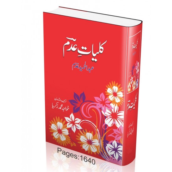 Kulyat e Adam - کلیات عدم Kulyat e Adam - کلیات عدم