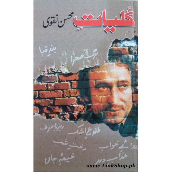 Kulyat E Mohsin Naqvi - کلیات محسن نقوی Kulyat E Mohsin Naqvi - کلیات محسن نقوی