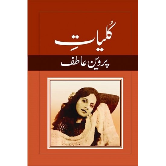 Kulyat e Parveen Atif - کلیات پروین عاطف Kulyat e Parveen Atif - کلیات پروین عاطف