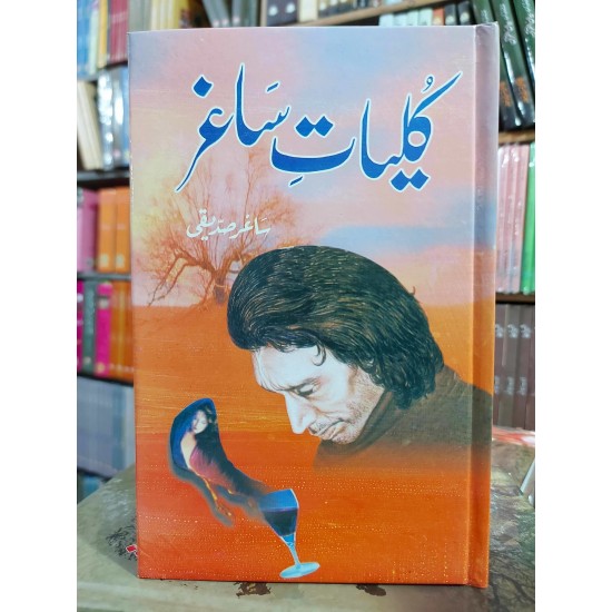 Kulyat e Saghar - کلیات ساغر Kulyat e Saghar - کلیات ساغر