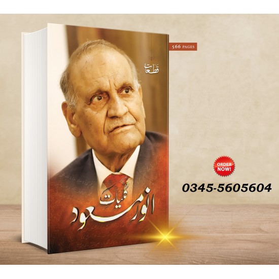 Kulyate Anwar Masood (Qatat) - کلیات انور مسعود (قطعات) Kulyate Anwar Masood (Qatat) - کلیات انور مسعود (قطعات)