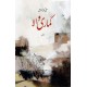 Kumari Wala - کماری والا Kumari Wala - کماری والا