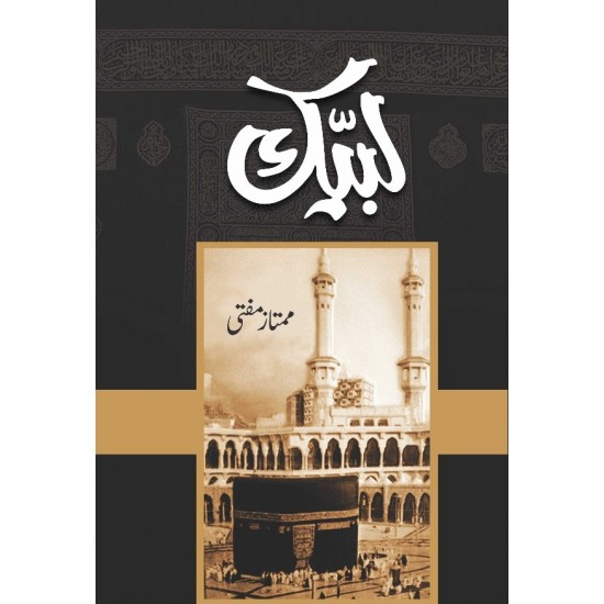 Labbaik - لبیک Labbaik - لبیک