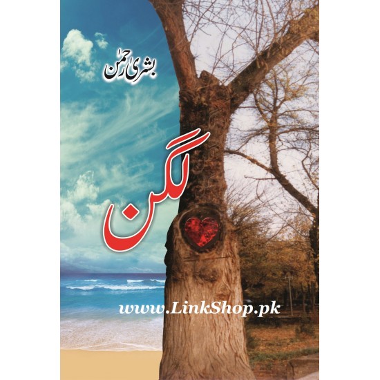 Lagan - لگن Lagan - لگن