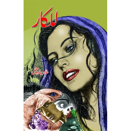 Lalkar - للکار - Complete Set Lalkar - للکار - Complete Set