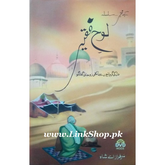 Loh e Faqeer - لوح فقیر Loh e Faqeer - لوح فقیر