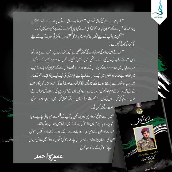 Maa Ka Akash - ماں کا آکاش Maa Ka Akash - ماں کا آکاش