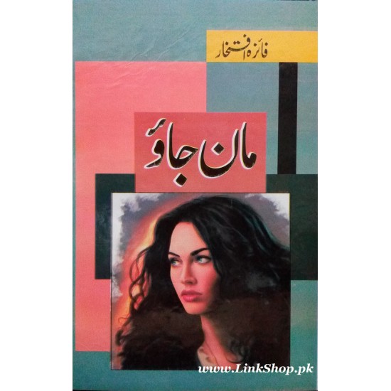 Maan Jao - مان جاؤ Maan Jao - مان جاؤ