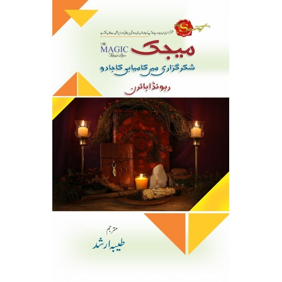 Secret Series Complete Set (Urdu Translation) Secret Series Complete Set (Urdu Translation)