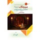 Secret Series Complete Set (Urdu Translation) Secret Series Complete Set (Urdu Translation)