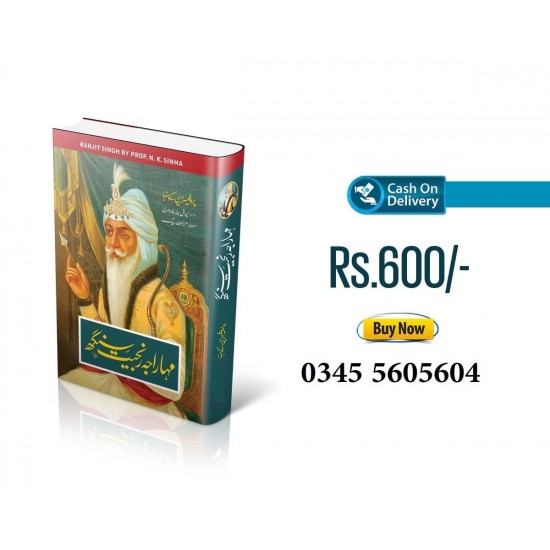 Maharaja Ranjit Singh - مہاراجہ رنجیت سنگھ Maharaja Ranjit Singh - مہاراجہ رنجیت سنگھ