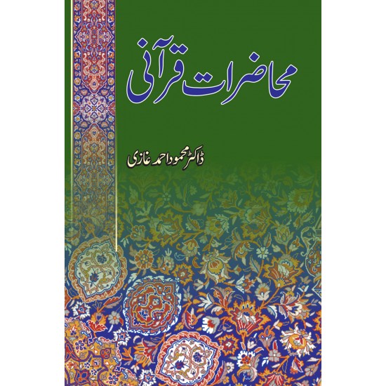 Mahzarat e Qurani - محاضرات قرآنی Mahzarat e Qurani - محاضرات قرآنی