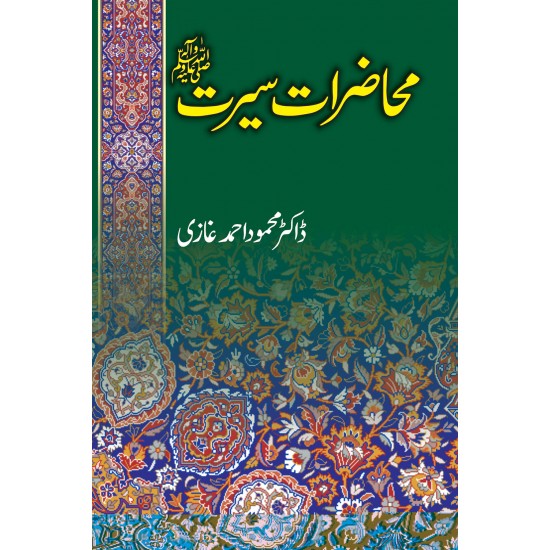 Mahzarat e Seerat (PBUH) - محاضرات سیرت ﷺ Mahzarat e Seerat (PBUH) - محاضرات سیرت ﷺ