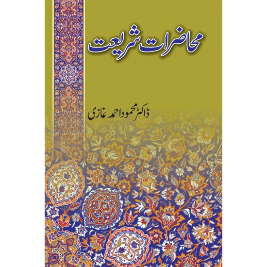 Mahzaraty Shariat - محاضرات شریعت Mahzaraty Shariat - محاضرات شریعت