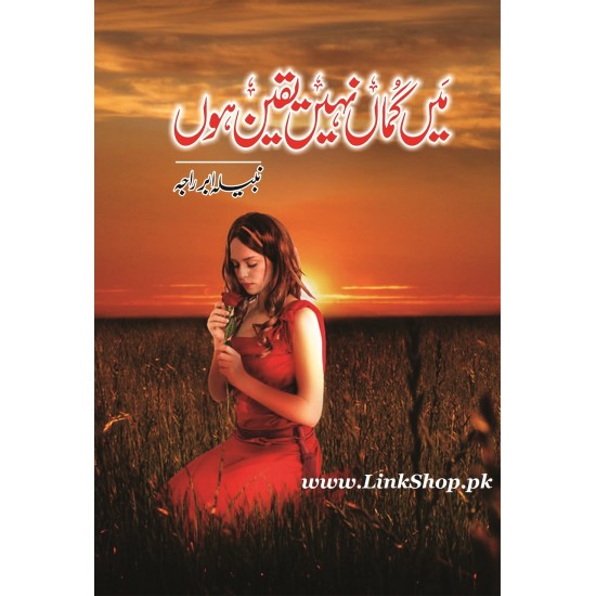 Main Guman Nahi Yaqeen Hoon Main Guman Nahi Yaqeen Hoon