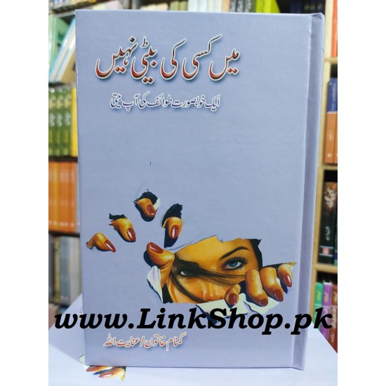 Main Kisi Ki Beti Nahi - میں کسی کی بیٹی نہیں Main Kisi Ki Beti Nahi - میں کسی کی بیٹی نہیں