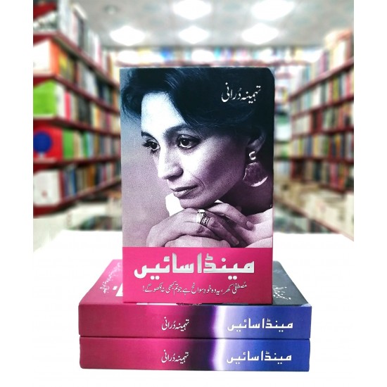 Mainda Sain - مینڈا سائیں Mainda Sain - مینڈا سائیں
