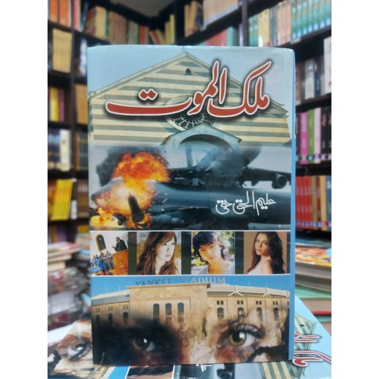 Malik ul Maut - ملک الموت Malik ul Maut - ملک الموت
