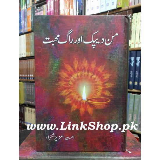 Man Deepak Aur Rag Mohabbat - من دیپک اور راگ محبت Man Deepak Aur Rag Mohabbat - من دیپک اور راگ محبت