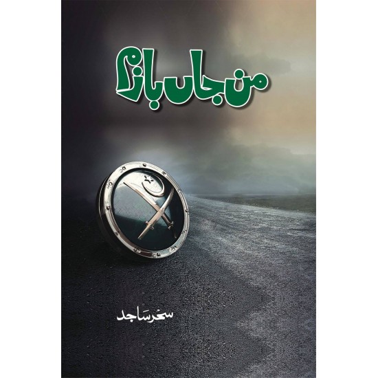 Man Janbazam - من جاں بازم Man Janbazam - من جاں بازم