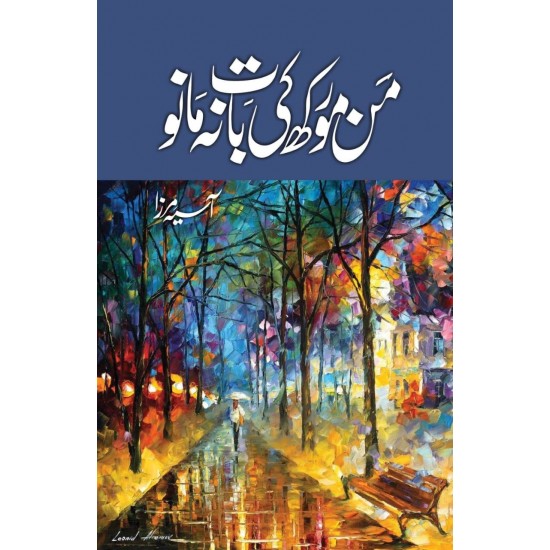 Mann Morakh Ki Baat Na Mano - من مورکھ کی بات نہ مانو Mann Morakh Ki Baat Na Mano - من مورکھ کی بات نہ مانو