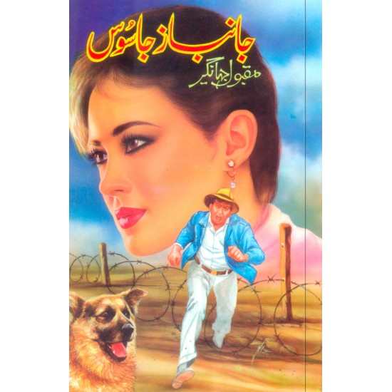 Janbaaz Jasoos - جانباز جاسوس Janbaaz Jasoos - جانباز جاسوس