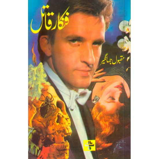 Maqbool Jahangir Set 2 - 8 Books Maqbool Jahangir Set 2 - 8 Books
