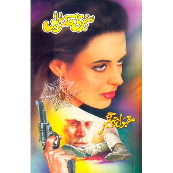 Maqbool Jahangir Set 2 - 8 Books Maqbool Jahangir Set 2 - 8 Books