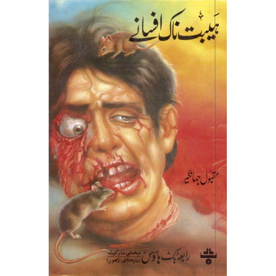 Maqbool Jahangir Set 2 - 8 Books Maqbool Jahangir Set 2 - 8 Books
