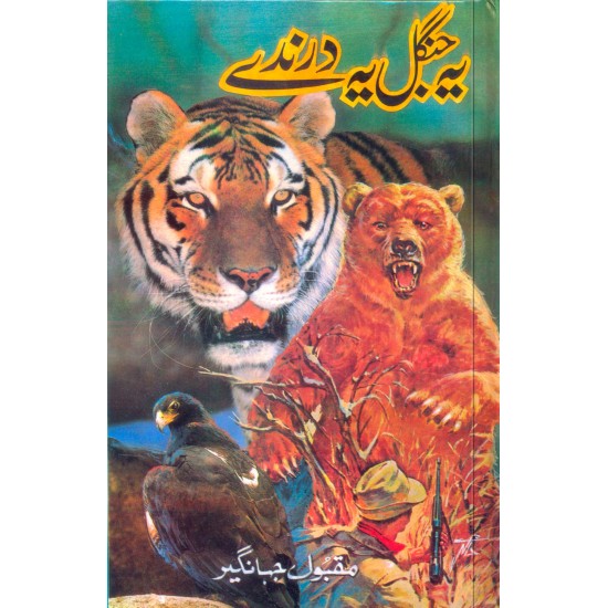 Maqbool Jahangir Set 2 - 8 Books Maqbool Jahangir Set 2 - 8 Books