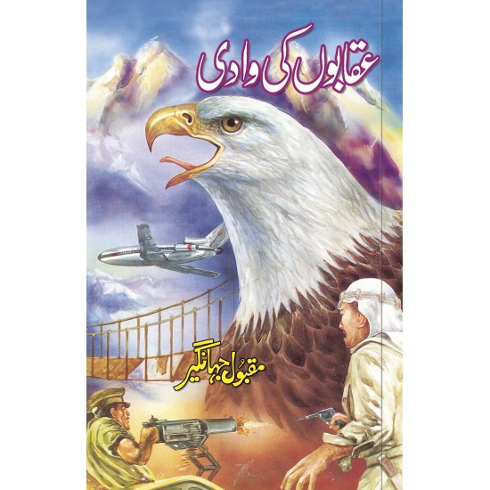 Maqbool Jahangir Set 2 - 8 Books Maqbool Jahangir Set 2 - 8 Books