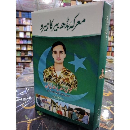 Marka-e-Badaber Ka Hero Marka-e-Badaber Ka Hero